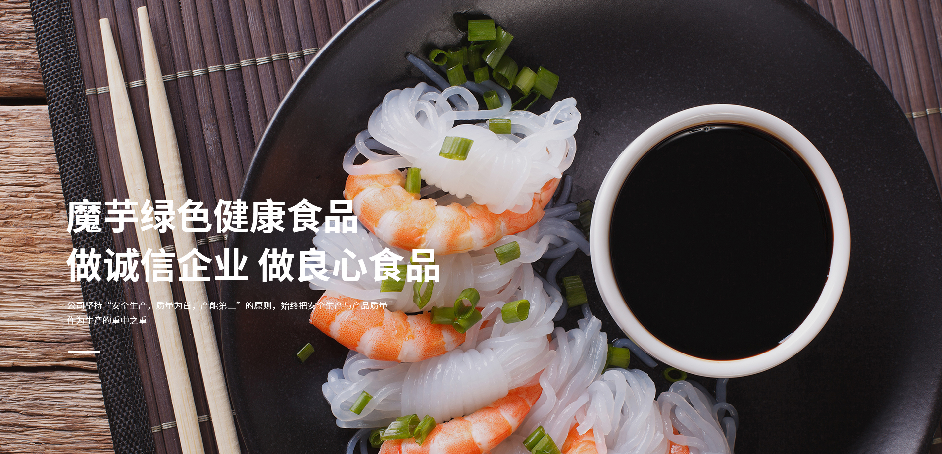 五峰杰成魔芋食品