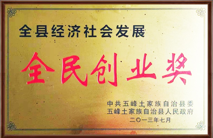 五峰杰成魔芋食品