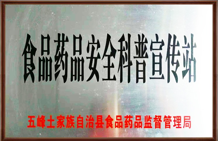 五峰杰成魔芋食品