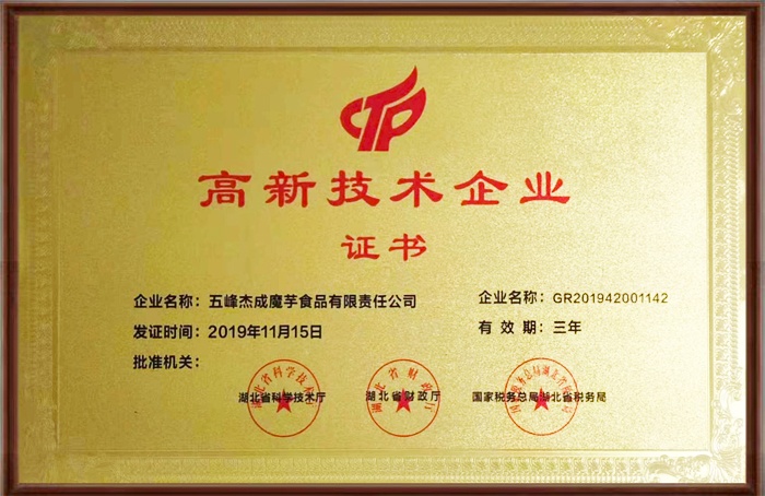 五峰杰成魔芋食品