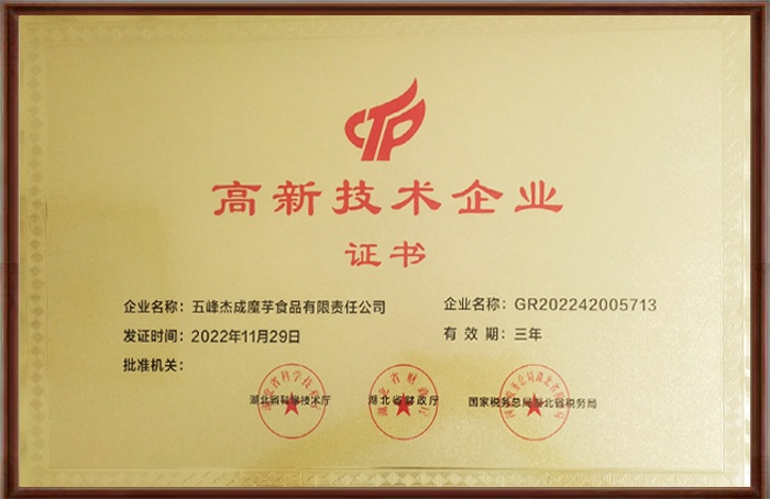 五峰杰成魔芋食品